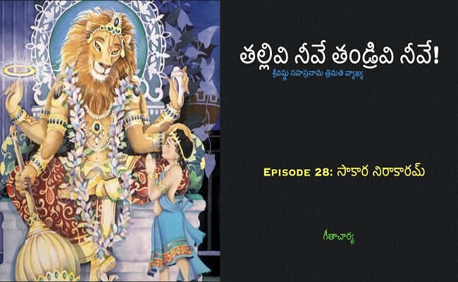 తల్లివి నీవే తండ్రివి నీవే!-28