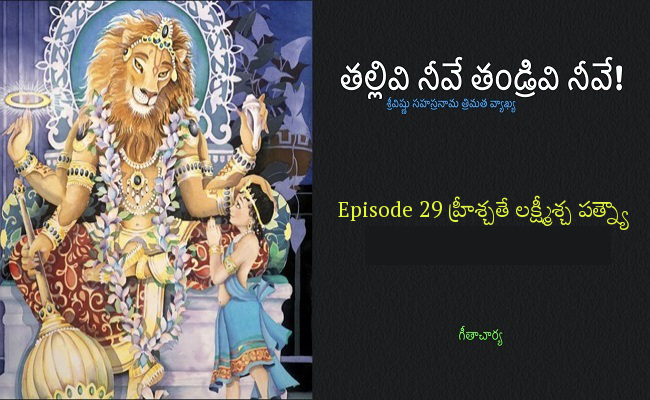 తల్లివి నీవే తండ్రివి నీవే!-29