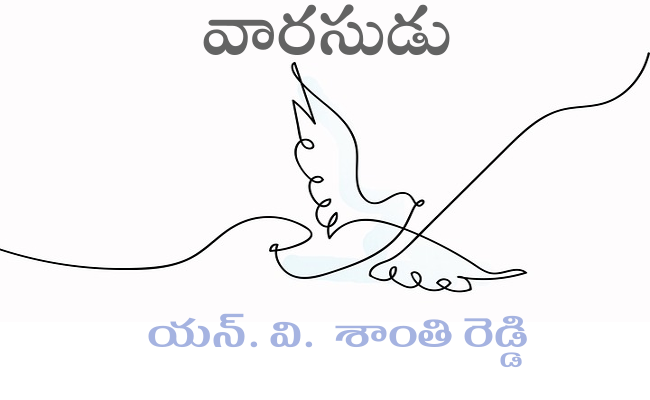 వారసుడు
