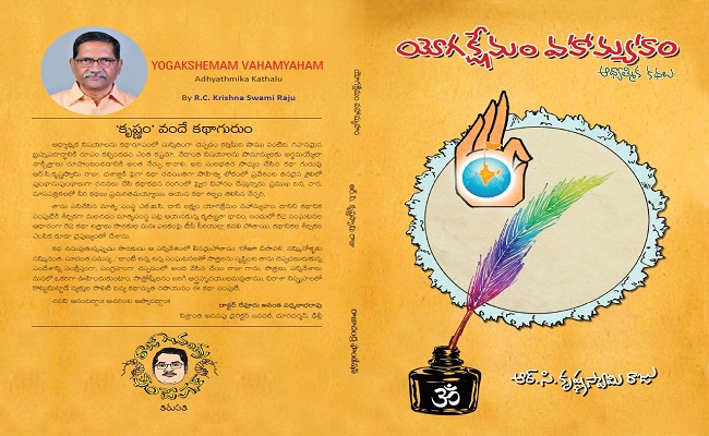 అంతరంగ పరివర్తన కాంక్షించే ‘యోగక్షేమం వహామ్యహం’