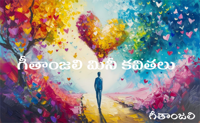 గీతాంజలి మినీ కవితలు