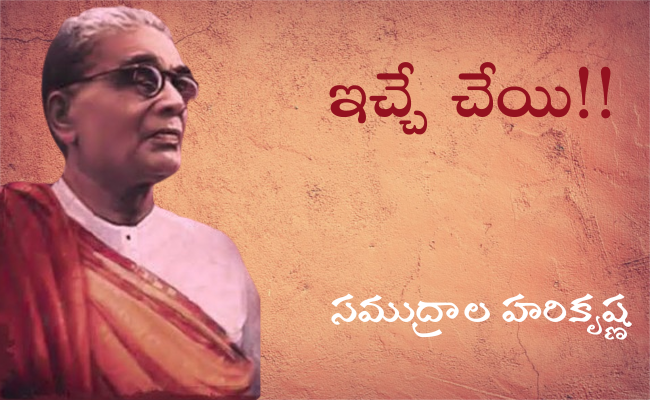 ఇచ్చే చేయి!!