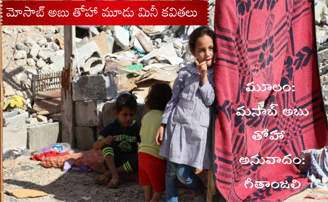 మోసాబ్ అబు తోహా మూడు మినీ కవితలు