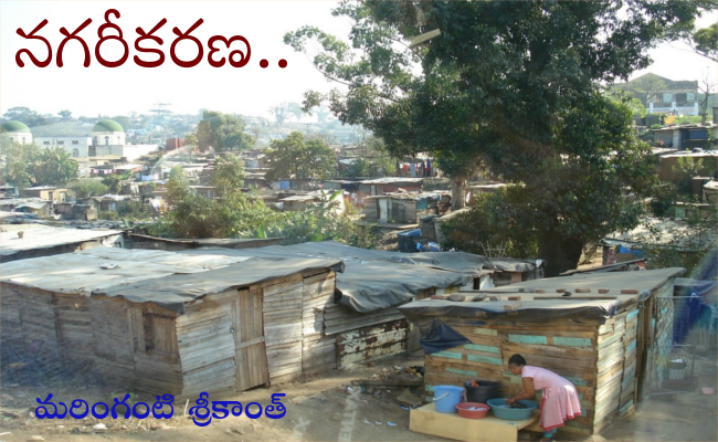 నగరీకరణ..