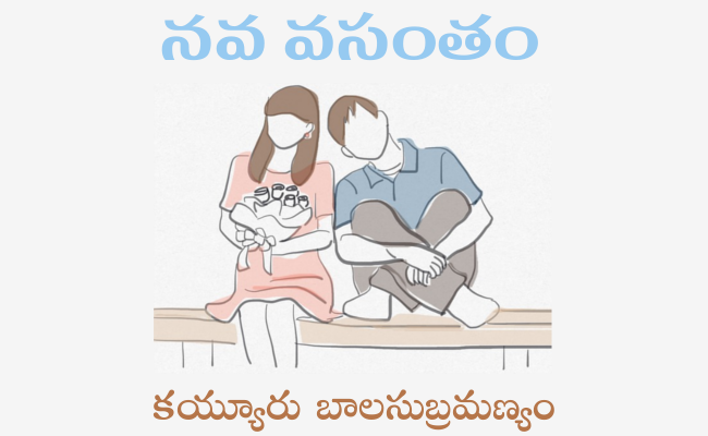 నవ వసంతం