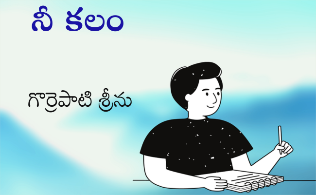 నీ కలం
