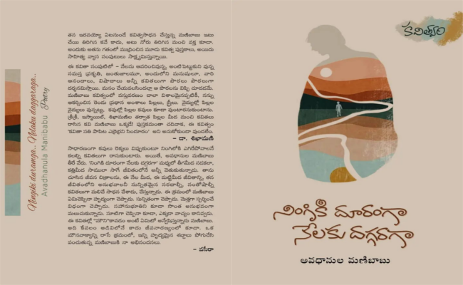 హృద్యమైన కవితల మణిహారం ‘నింగికి దూరంగా.. నేలకు దగ్గరగా..’
