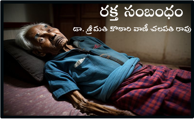 రక్త సంబంధం