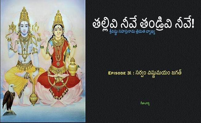 తల్లివి నీవే తండ్రివి నీవే!-31