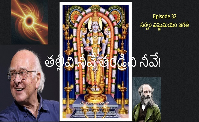 తల్లివి నీవే తండ్రివి నీవే!-32