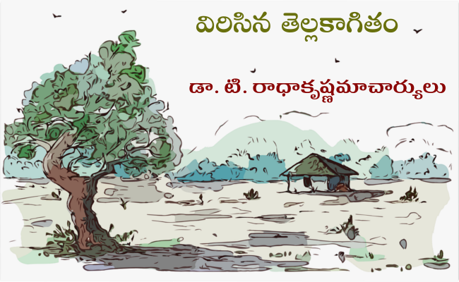 విరిసిన తెల్లకాగితం