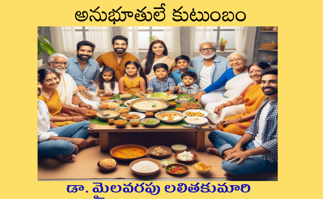 అనుభూతులే కుటుంబం