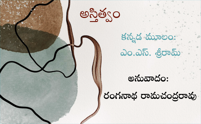 అస్తిత్వం