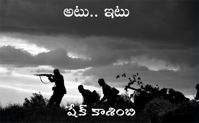 అటు.. ఇటు