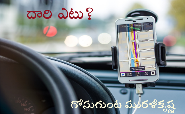 దారి ఎటు?