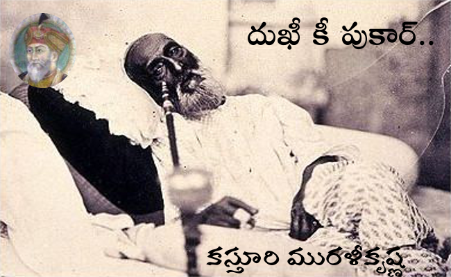 దుఖీ కీ పుకార్..