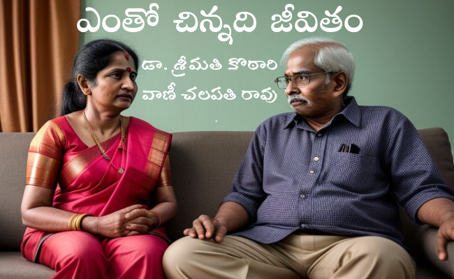 ఎంతో చిన్నది జీవితం