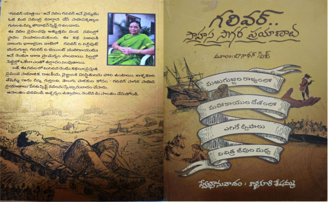 కొత్త కోణంలో గలీవర్ ప్రయాణాలు