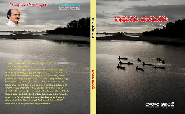 మనుషుల్లోని మౌలిక భావాలకు ప్రతిబింబం ‘ఇరుగు పొరుగు’