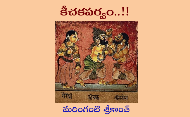 కీచకపర్వం..!!