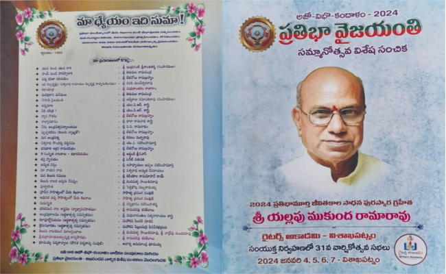 విలువైన వ్యాసాల ప్రతిభా వైజయంతి (యల్లపు ముకుంద రామారావు సమ్మానోత్సవ విశేష సంచిక)