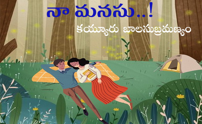 నా మనసు..!