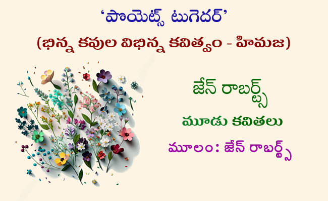 జేన్ రాబర్ట్స్ మూడు కవితలు