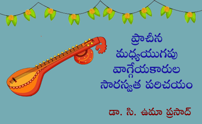 ప్రాచీన మధ్యయుగపు వాగ్గేయకారుల సారస్వత పరిచయం-10