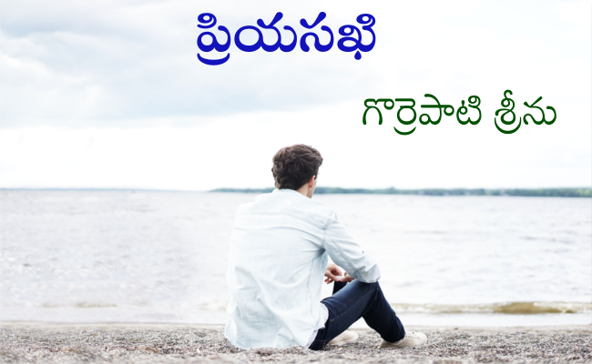 ప్రియసఖి