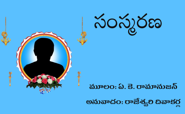 సంస్మరణ