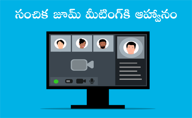 సంచిక జూమ్ మీటింగ్కి ఆహ్వానం