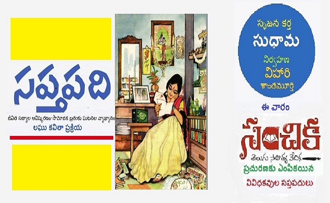 సంచికలో 25 సప్తపదులు-2