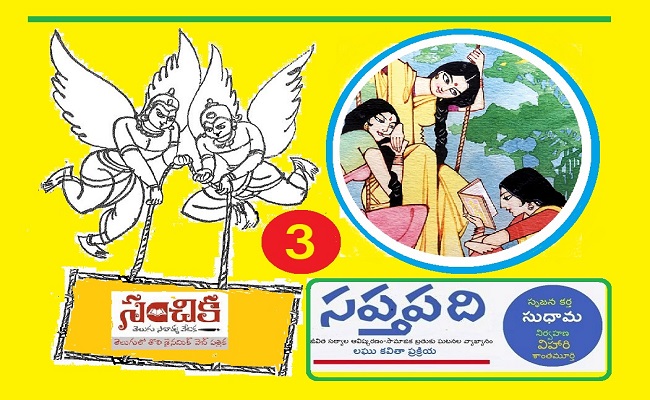 సంచికలో 25 సప్తపదులు-3