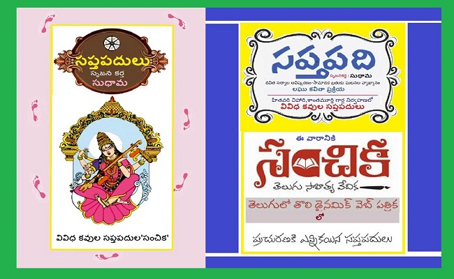 సంచికలో 25 సప్తపదులు-1