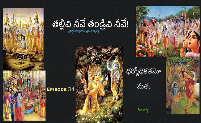 తల్లివి నీవే తండ్రివి నీవే!-34