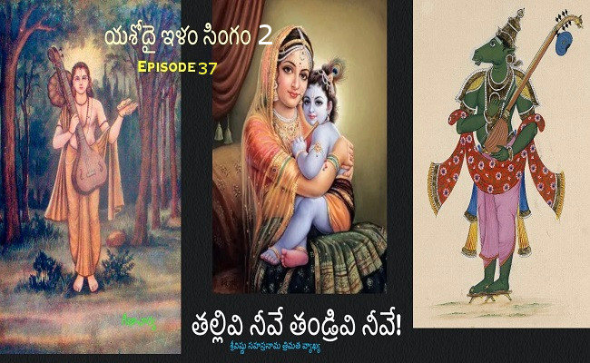 తల్లివి నీవే తండ్రివి నీవే!-37