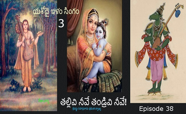 తల్లివి నీవే తండ్రివి నీవే!-38