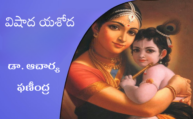 విషాద యశోద-11