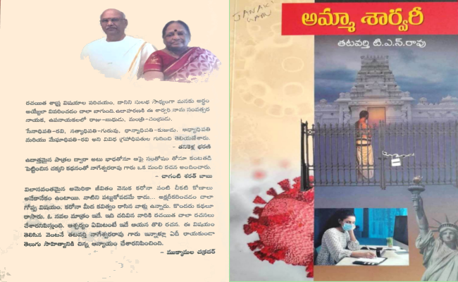 కరోనా కాలంలో అమెరికాలో తెలుగు పూజారుల జీవన పోరాటం