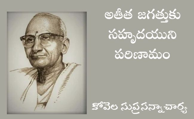 అతీత జగత్తుకు సహృదయుని పరిణామం