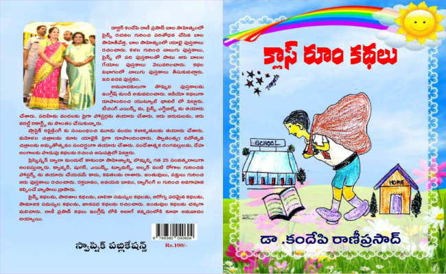 తల్లిదండ్రులకు, బాలబాలికలకు మార్గదర్శక కథలు ‘క్లాస్ రూం కథలు’