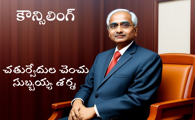 కౌన్సిలింగ్