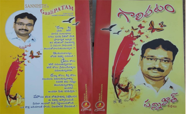 ‘గాలిపటం’ – తమని తాము తెలుసుకున్న మనుషుల కథలు