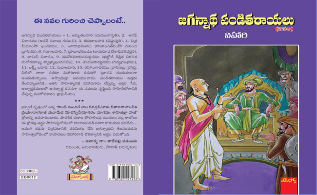 జగన్నాథుడి జైత్రయాత్ర