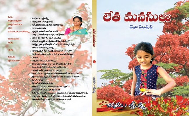 సామాజిక హితం కోరే కథాసంపుటి ‘లేత మనసులు’