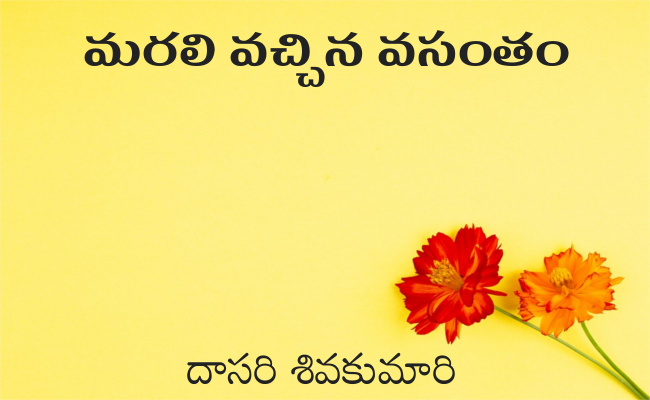 మరలి వచ్చిన వసంతం