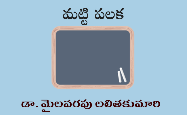 మట్టి పలక