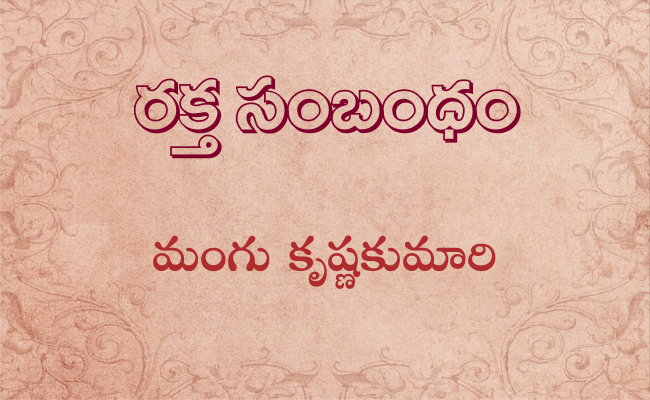 రక్త సంబంధం