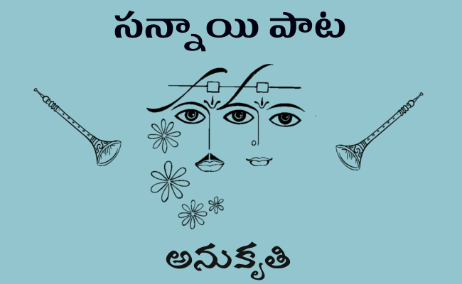 సన్నాయి పాట