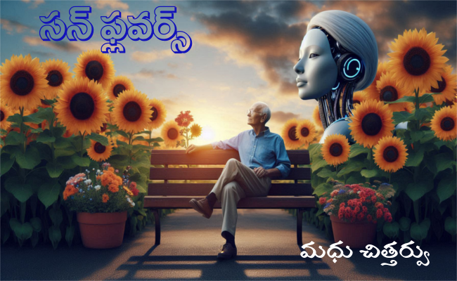 సన్ ఫ్లవర్స్